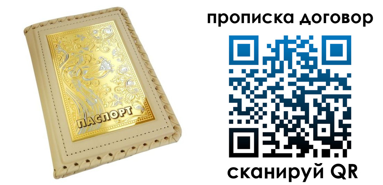 временная регистрация купить в Лысьве